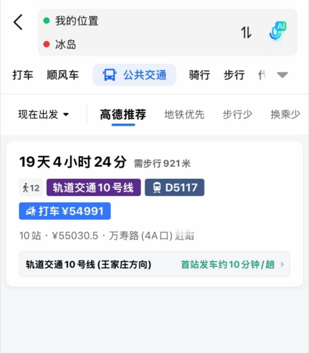 重庆地铁可以到冰岛了。