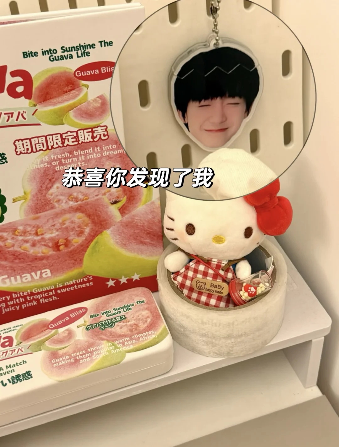 恭喜你在角落发现了我！