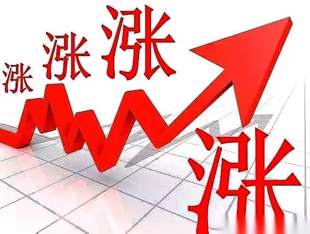 别说什么高处不胜寒，认知问题！昨天我说了，今天还会是大阳线，没人信，这不重要，