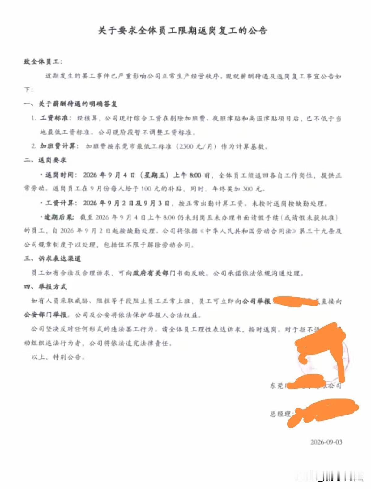 近日，东莞市东坑镇某老牌日资企业，爆发了一场由薪资争议引发的员工集体维权风波，引