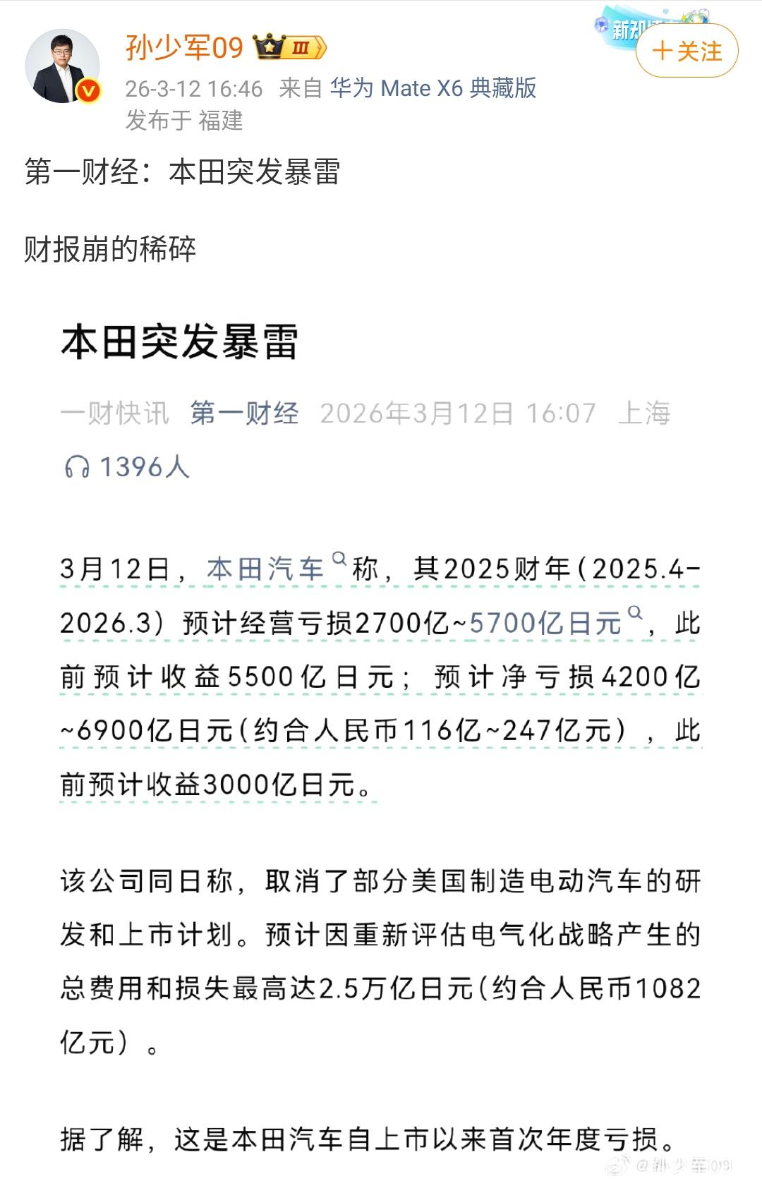 孙少军：本田突发暴雷！本田汽车发布财报，本田汽车自上市以来首次净亏损！这是一