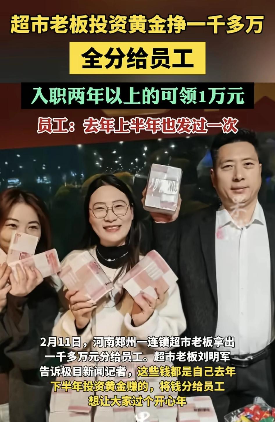 河南郑州一连锁超市女老板去年下半年投资黄金赚了1000多万，然而在春节前，她把所