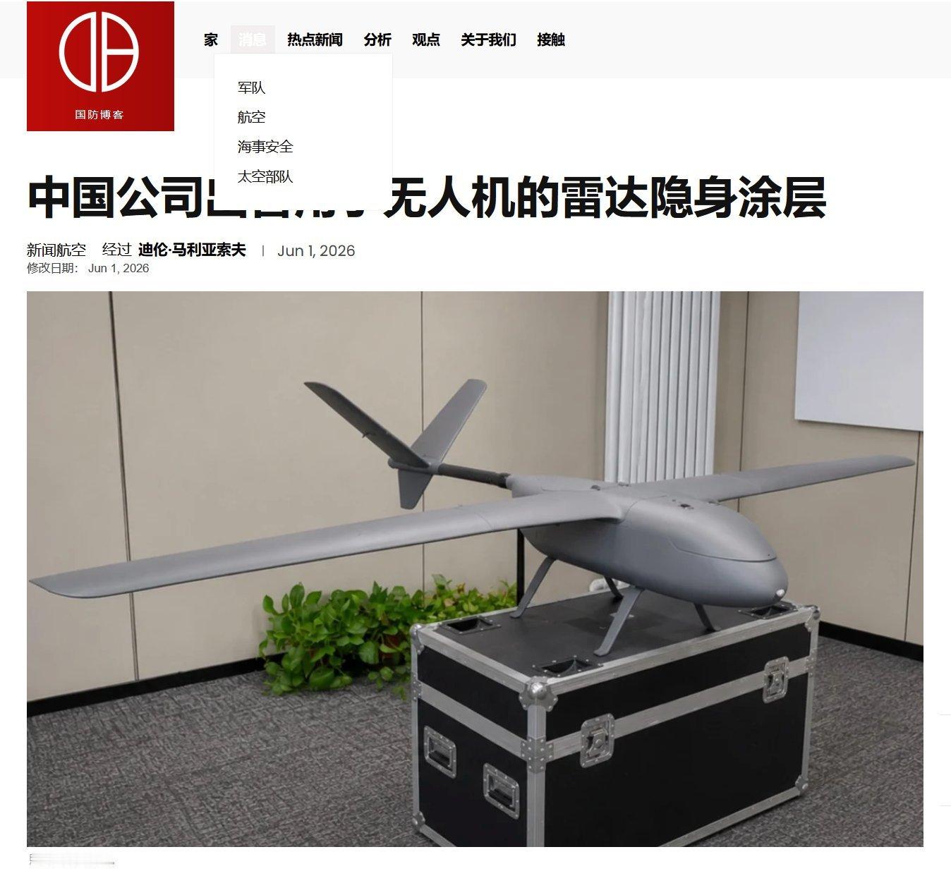 隐身涂层--过去的顶级军事机密，现在论公斤卖，随便买过去，要让无人机在雷达上隐