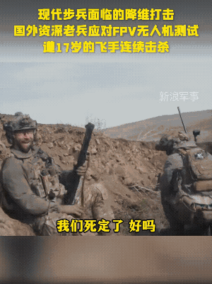 两个美国退役海豹突击队员挑战无人机，输的一败涂地，要说这两位百战老兵，也是从死人