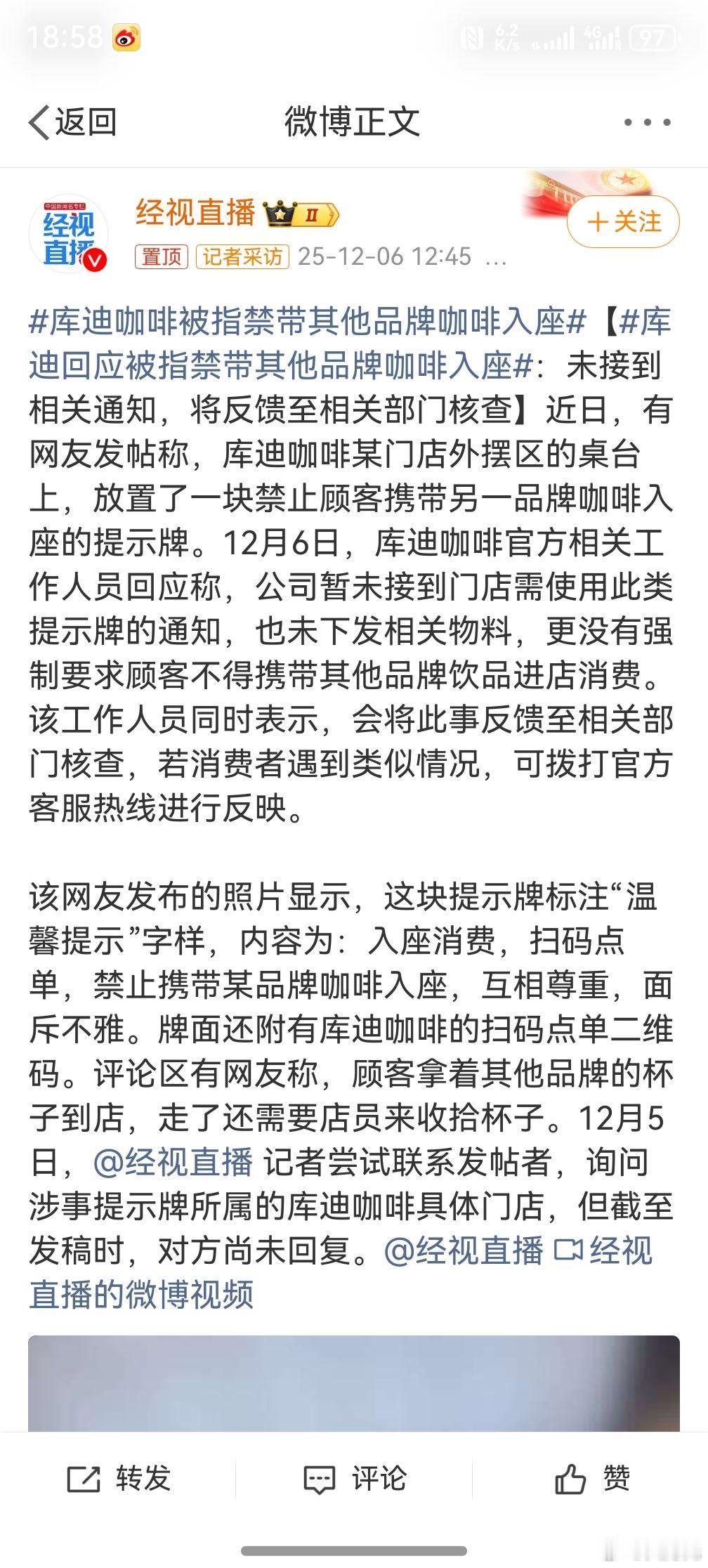 库迪咖啡被指禁带其他品牌咖啡入座，但其实从我的角度来看，我觉得这个规定好像没啥