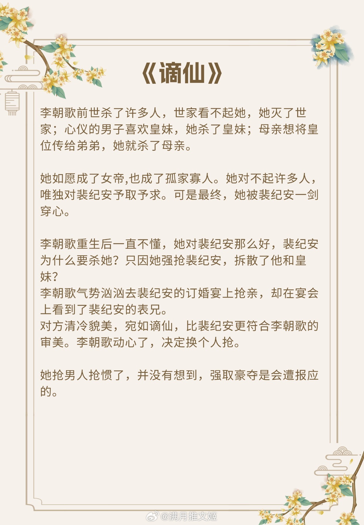 【女主强取豪夺的小说】“他是我的月亮，但我要月亮堕落。”《金吾不禁，长夜未明》作