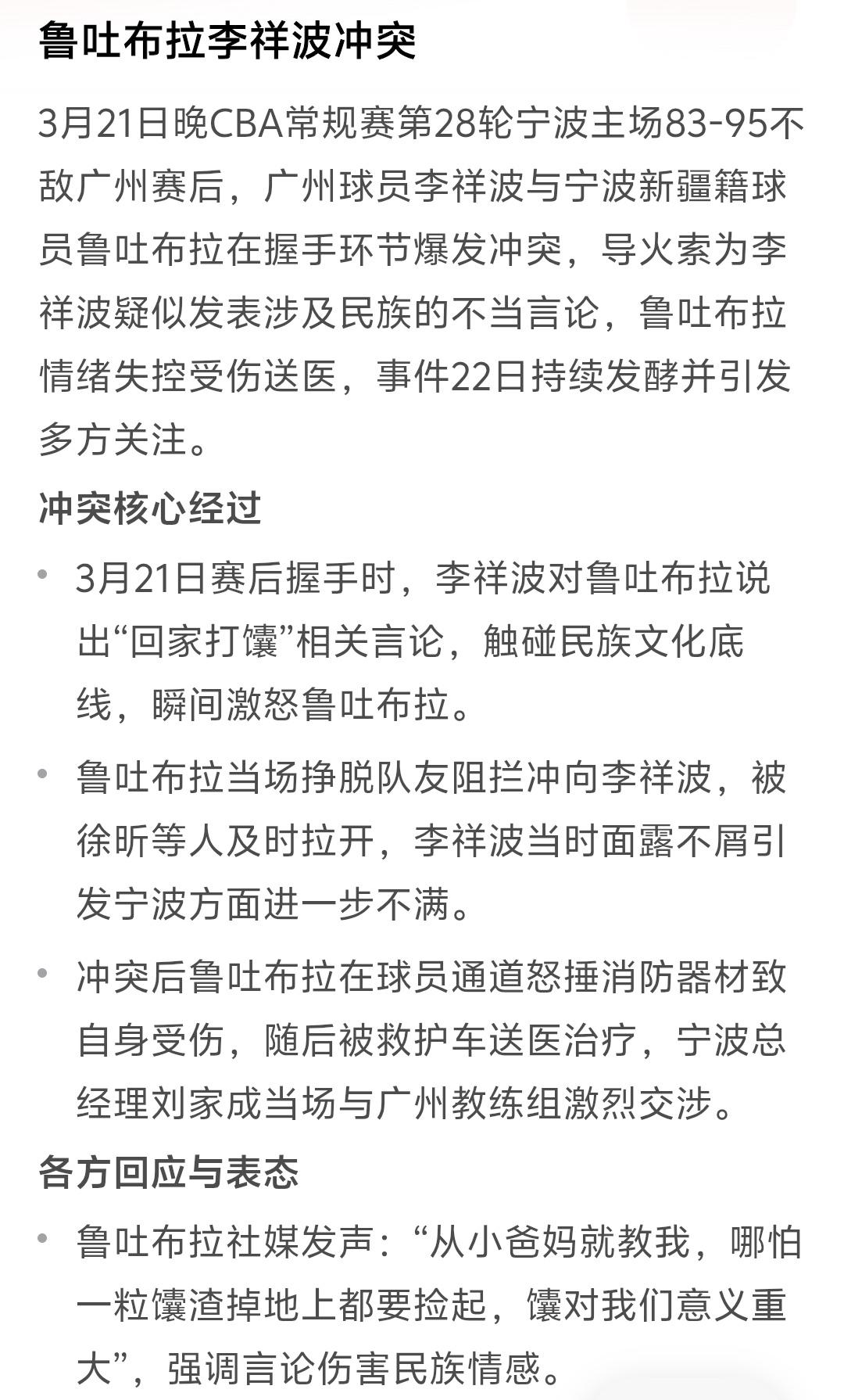 李祥波为何还对鲁吐布拉说出“回家打馕”侮辱性言论，继而引发双方矛盾！说
