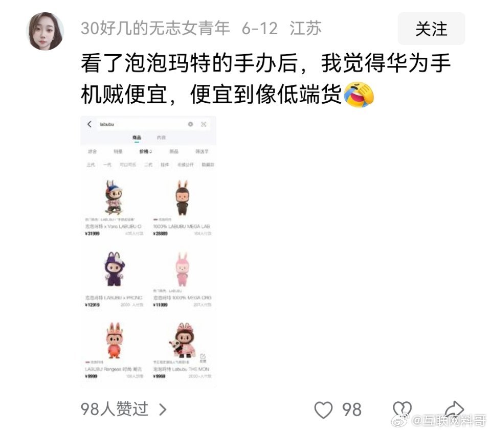 网友对泡泡玛特和华为手机的评价！​​​