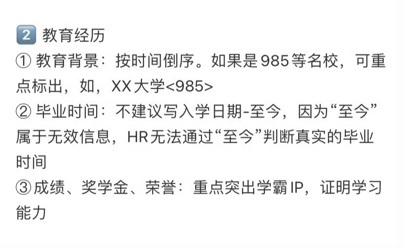 借鉴玫瑰的简历，三无大学生都能拿到offer