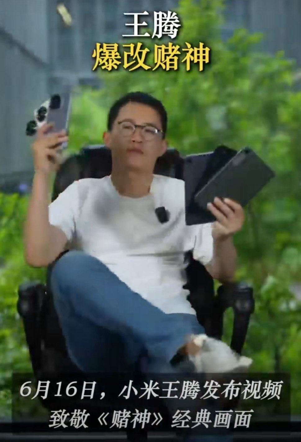 改的很好，和周润发不能说十分相似，只能说毫不相干，下次别改了。王腾爆改赌神​​