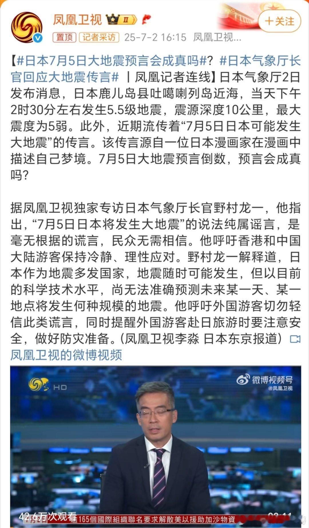 日本7月5日大地震预言会成真吗震吧，震吧。震吧！[笑着哭][笑着哭][笑cr