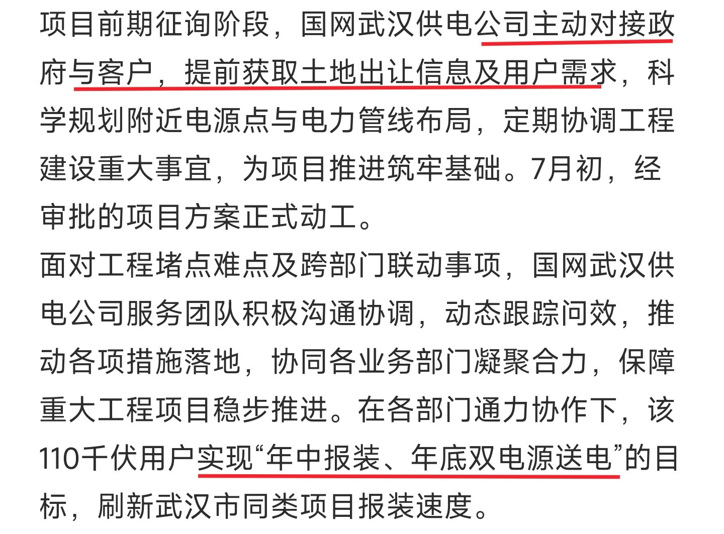 武汉还是很给力的