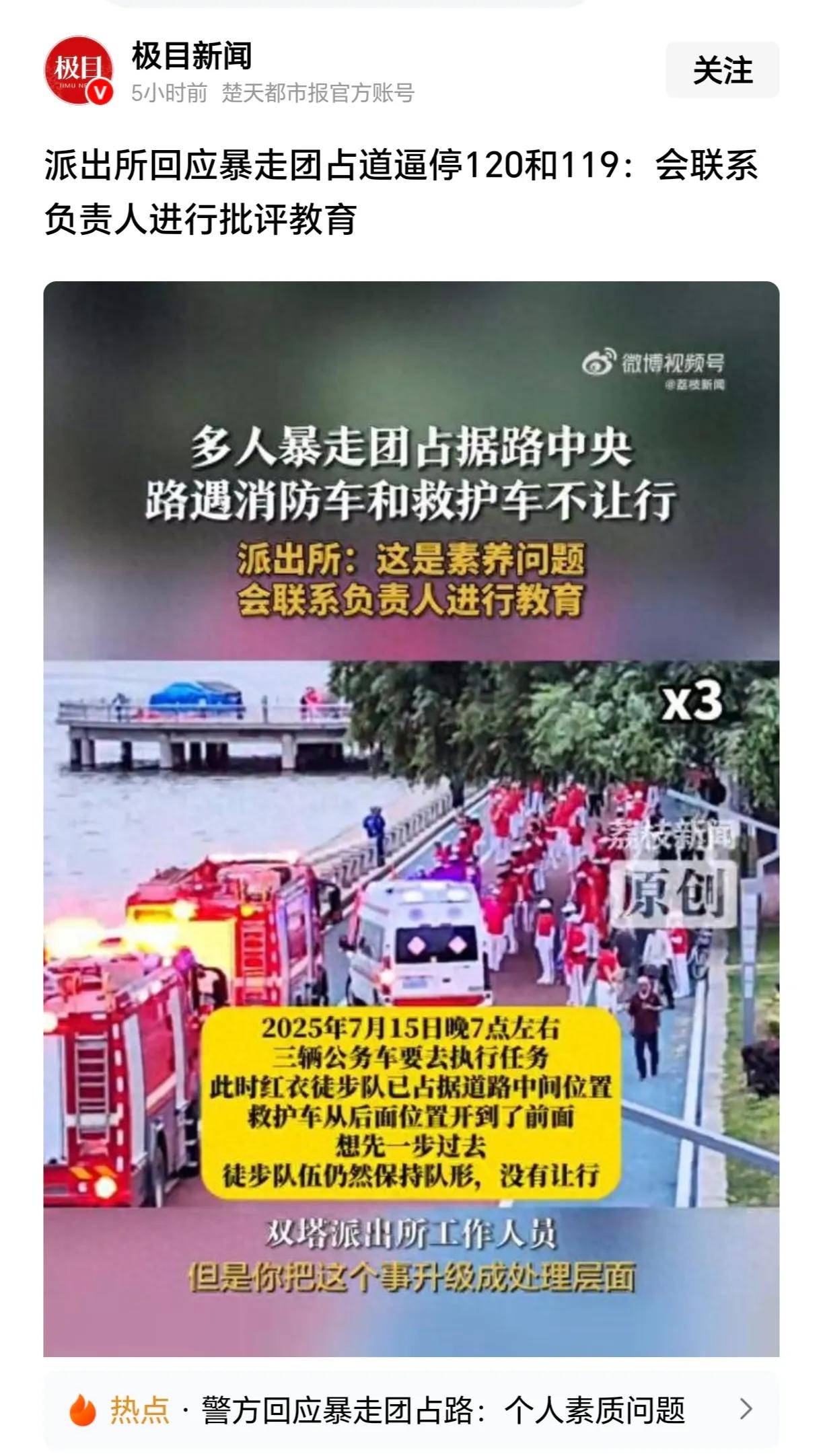派出所回应暴走团占道逼停120救护车和119消防车事件：这个是素养问题，会联系负