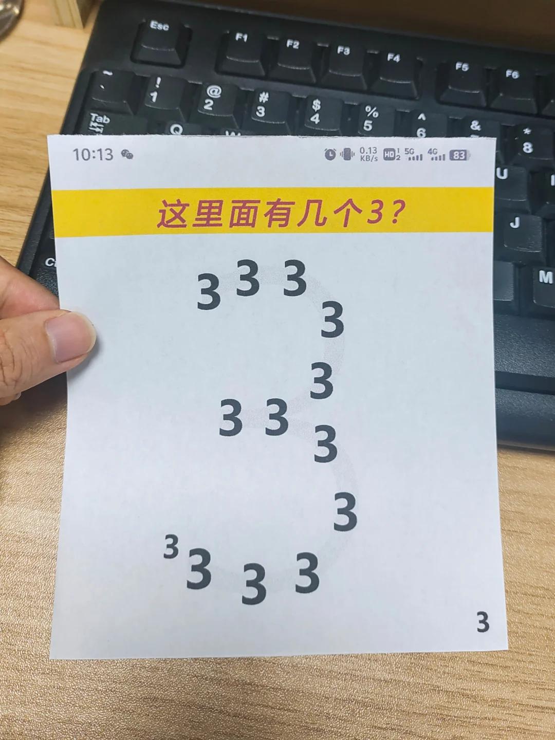 试试你的眼力，我就不信你能把里面的25个“3”全部找到......