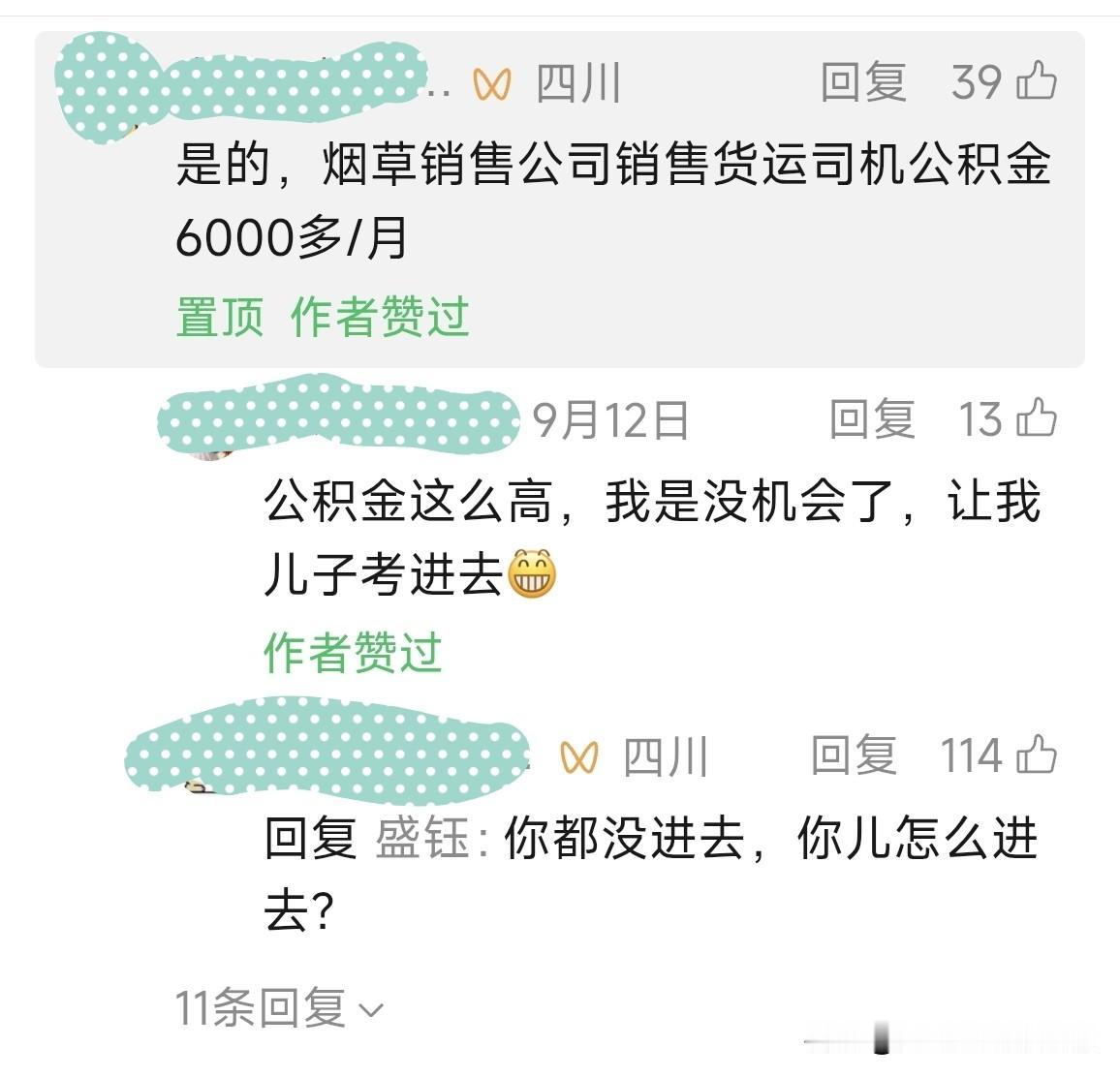 听说烟草、电力的公积金，都是王炸级别的。有网友说：国家电网年轻普通员工双边公积