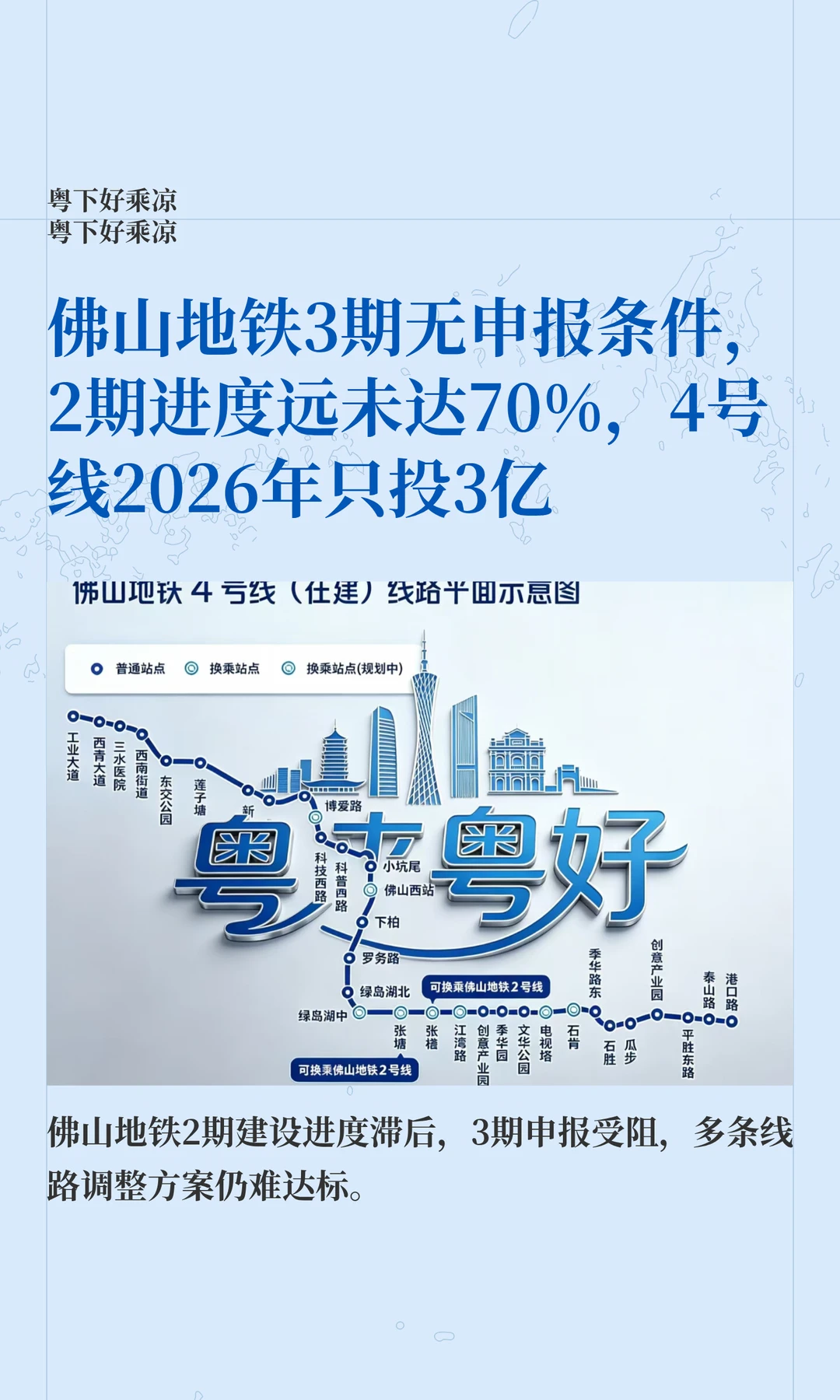 佛山地铁3期无申报条件，2期进度远未达70%