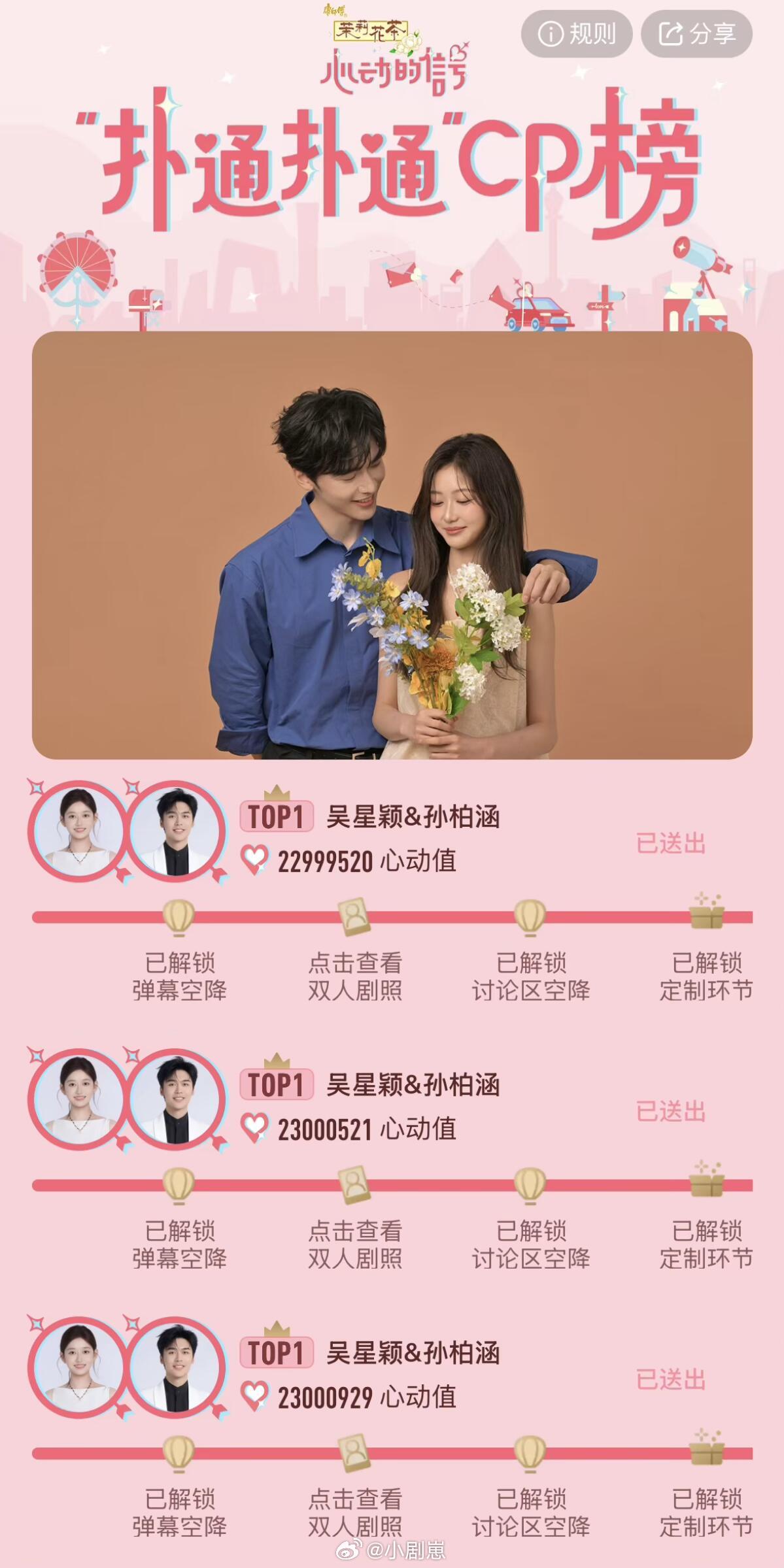 心动的信号太燃了！！！！孙柏涵‖吴星颖‖心动的信号‖​​​