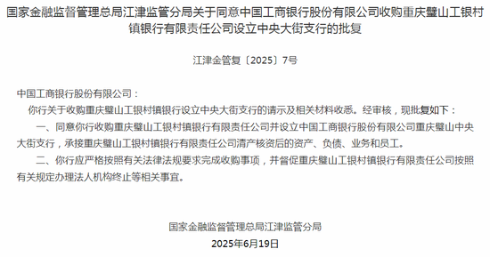 工行率先出手“村改支”! 旗下一村镇银行改设支行, 其他大行有无计划?