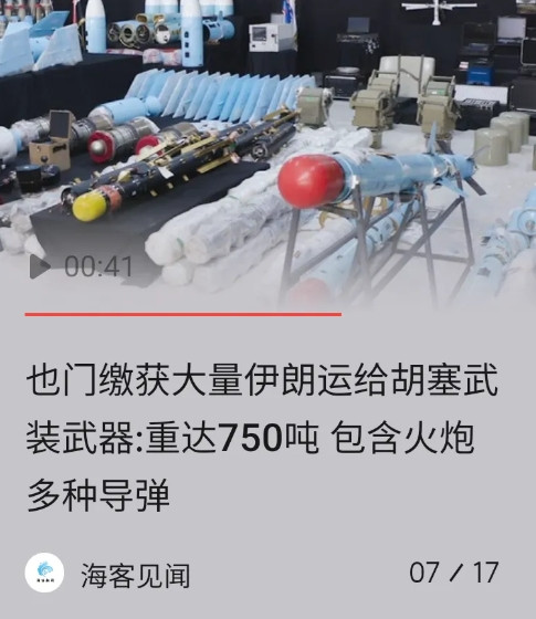 也门“操得撮”，胡塞武装震怒！近日，也门政府军在海上截获一艘疑似运送军火的货船