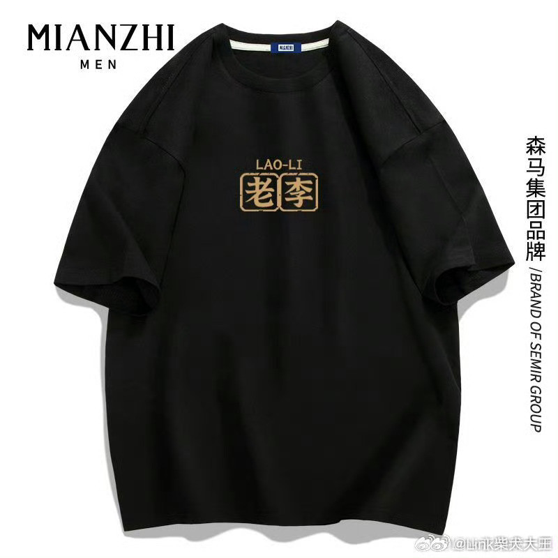 我妈给我爸买的衣服