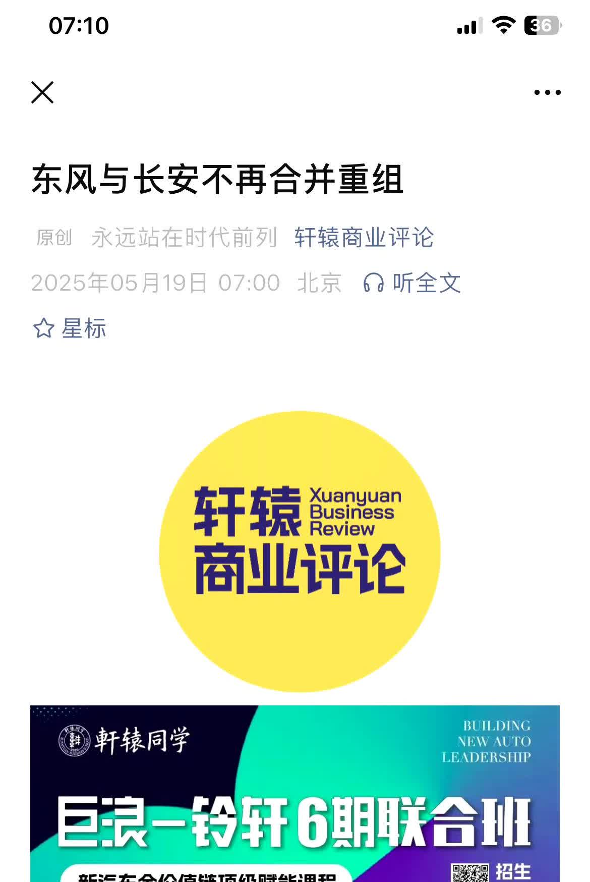 啊？长安东风又不打算合并了？​​​【来自懂车帝车友圈】