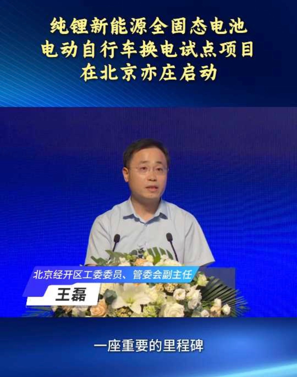 固态电池真的来了，真的上车了，只是上的电动自行车，就是比电驴整车都贵[doge][二