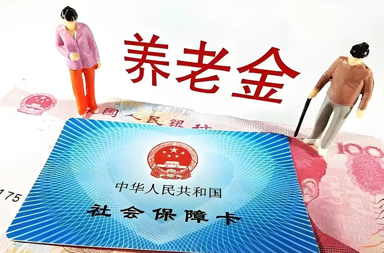 千万别误会：有朋友心急火燎地对我说，今天，人社部已经正式答复了，个人领取养老金时