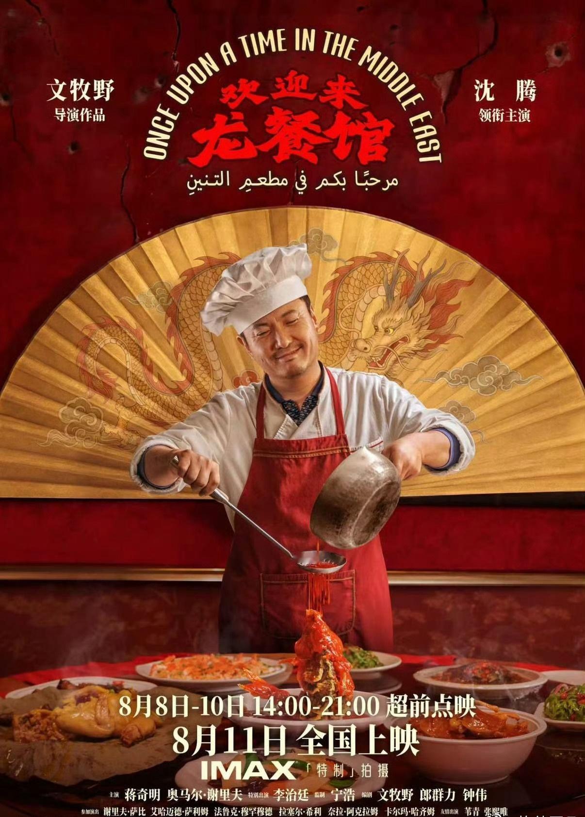 烟火对抗硝烟，口碑驱动票房，好故事永远能打动观众。欢迎来龙餐馆票房再创佳绩！累