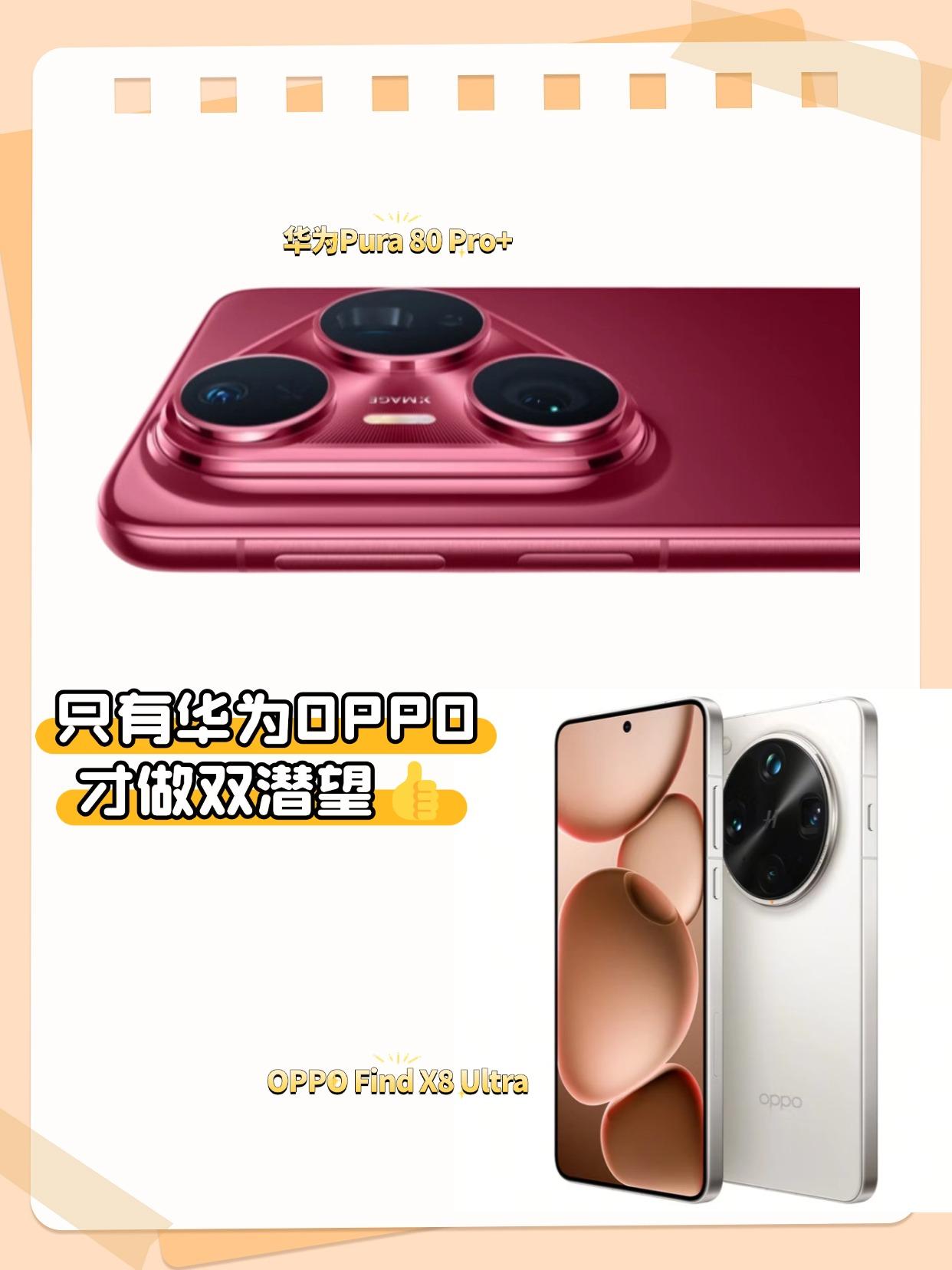 双潜望“含金量”还在上升|OPPO华为打头阵华子也开始做双潜望长焦镜头了，应