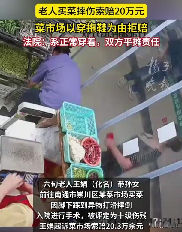 “冤不冤？”江苏南通，老人带着孙女去市场买菜，一不小心踩到洋葱皮滑倒，入院手术，