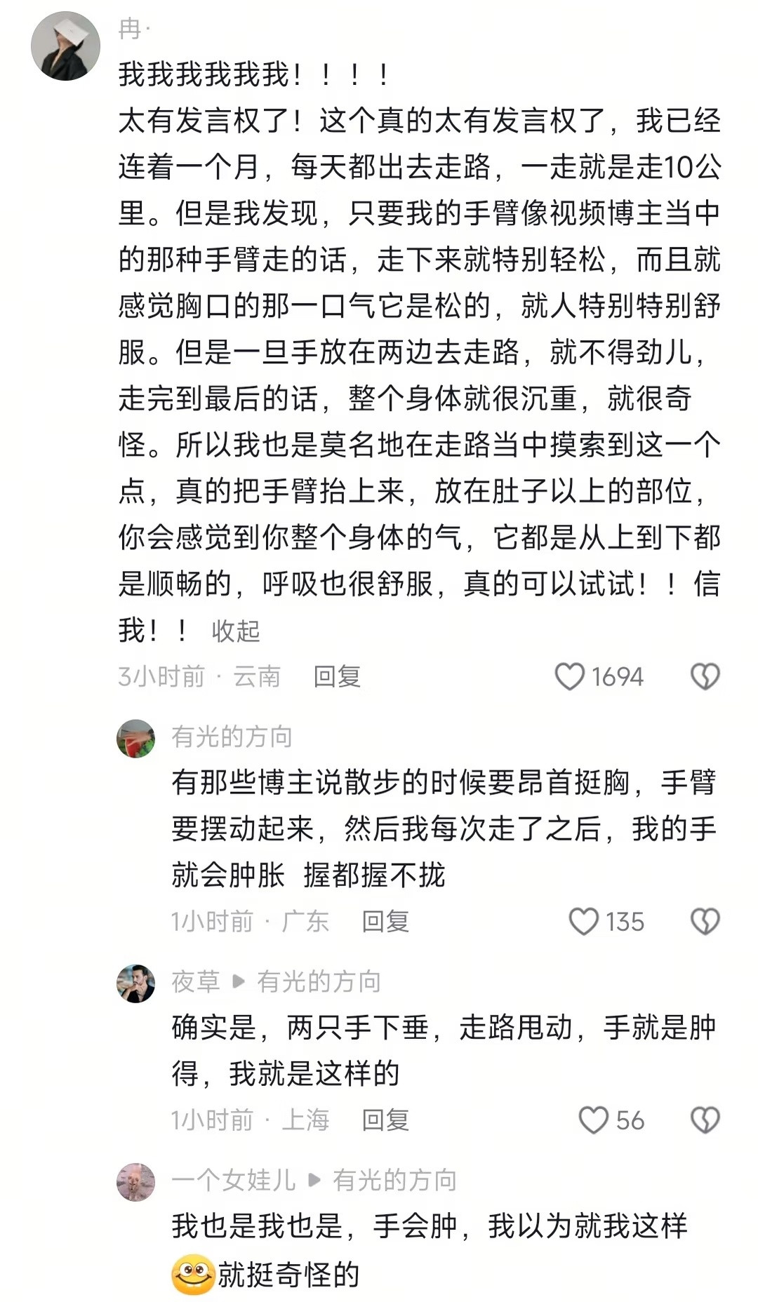 走路不累的小窍门