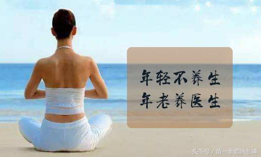 35个非常有用的养生小秘诀, 现在就要来养生, 避免以后养医生!