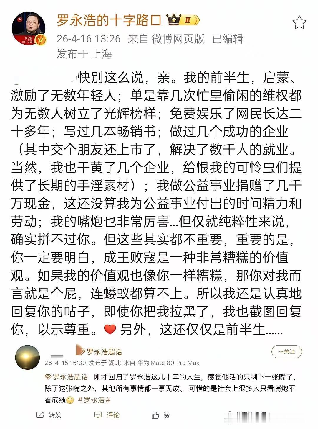 罗永浩终于被人抓住痛点了。其实罗永浩早就应该崩了，粉丝对他太好了，是那帮死忠粉帮