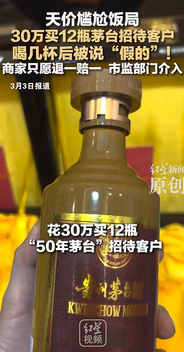 三十万买茅台遇假货，假一赔十成笑话，诚信底线谁来守？（个人观点仅供参考，无任