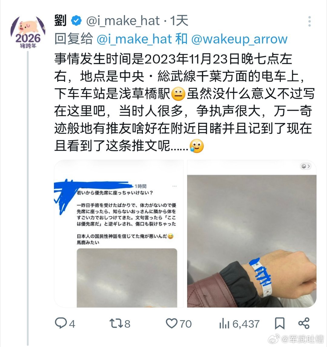 在日华人分享在日本坐电车被撞人党故意挤压，导致伤口破裂，衣服上全是血，当天返回医