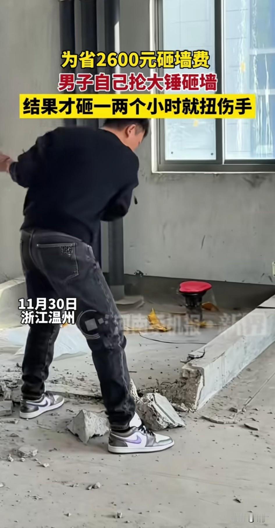 浙江温州男子装修，家里面有一根地梁，本来要请装修队的师傅，可是一问价格居然