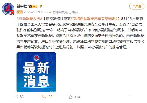 自动驾驶和辅助驾驶的责任边界，开始写进法条里了-自动驾驶功能激活状态下发生交通
