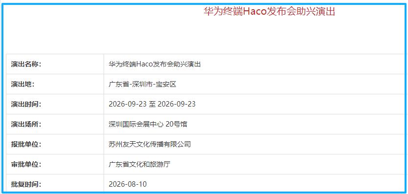 华为Mate90或定档9月23日，首款韬定律手机要登场了。和往年只升级常规参数