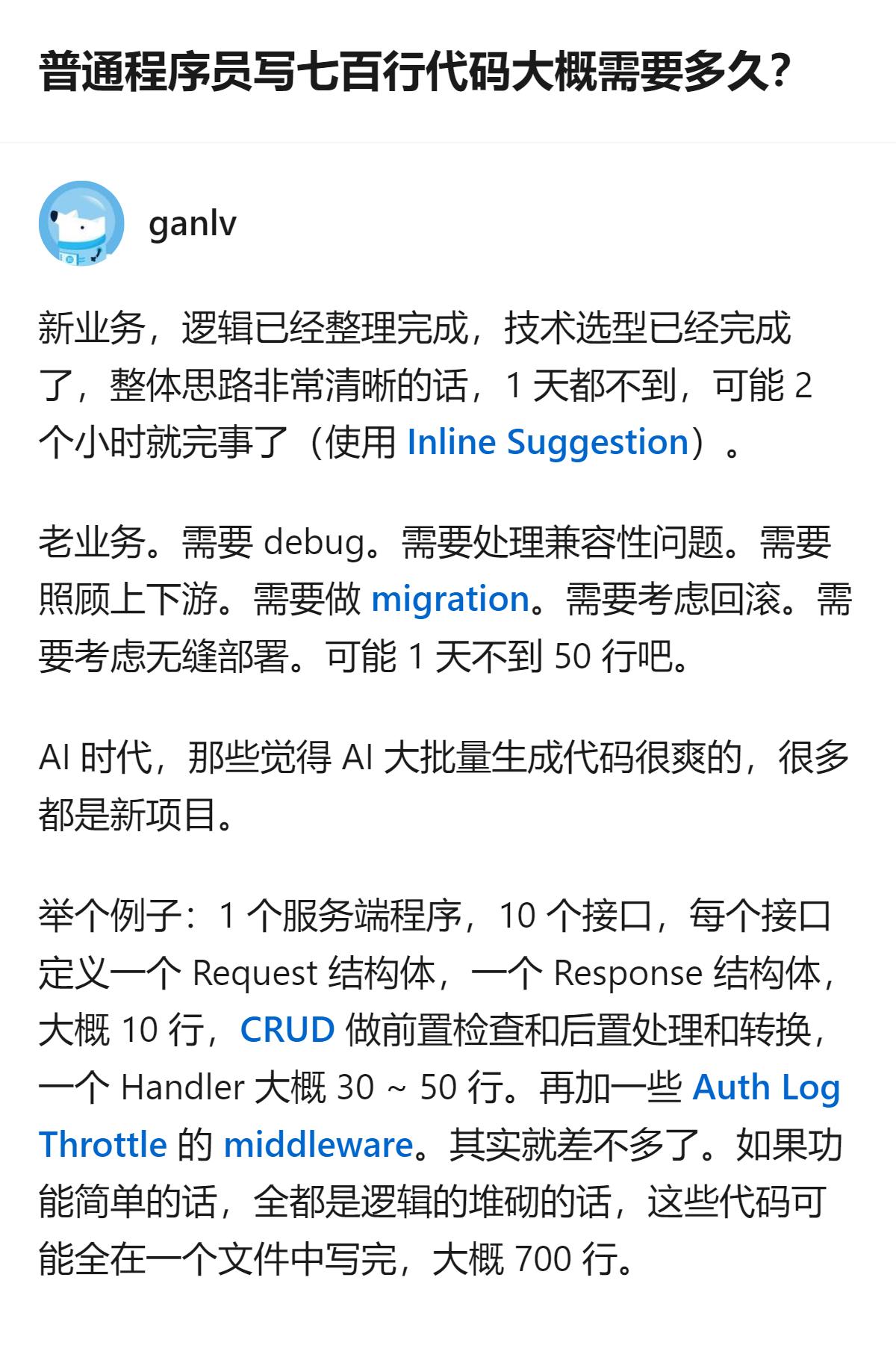 原来普通程序员写七百行代码的时间，居然能从两小时跳到一天不到五十行，全看是新业务