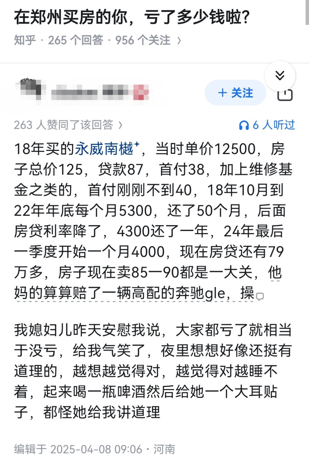 在郑州买房的你,亏了多少钱啦?