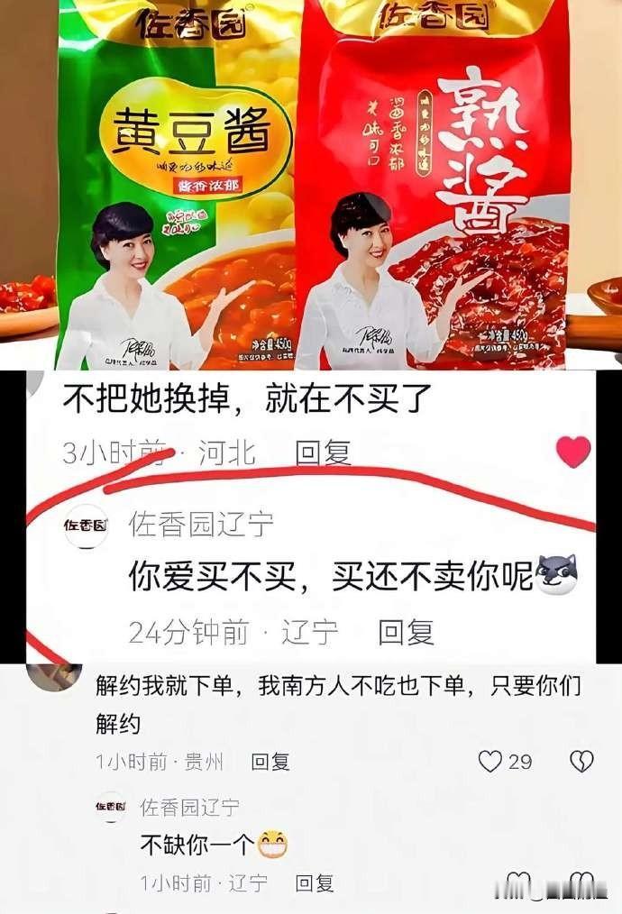 这牌子是真刚！网友喊“换掉代言人”，老板直接吼，爱买不买！阎学晶代言的那个佐香园