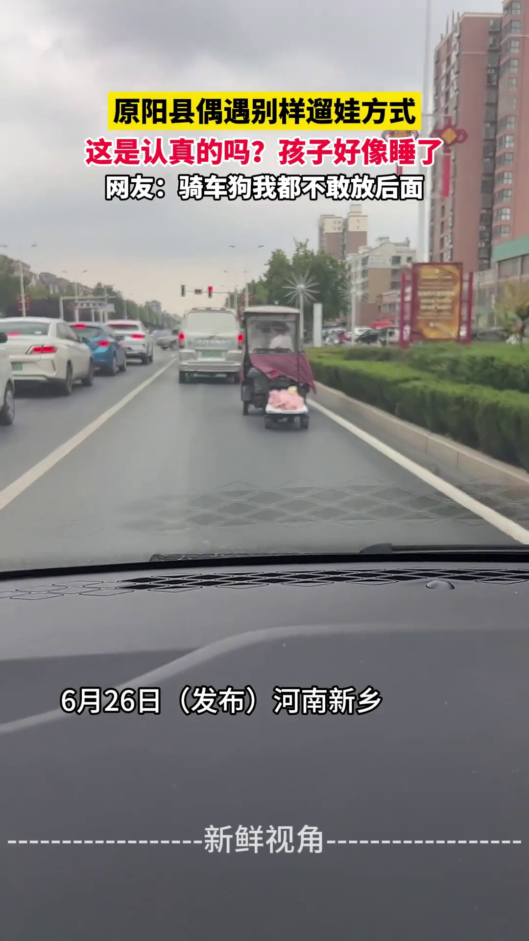 偶遇别样遛娃方式这是认真的吗？孩子好像睡了