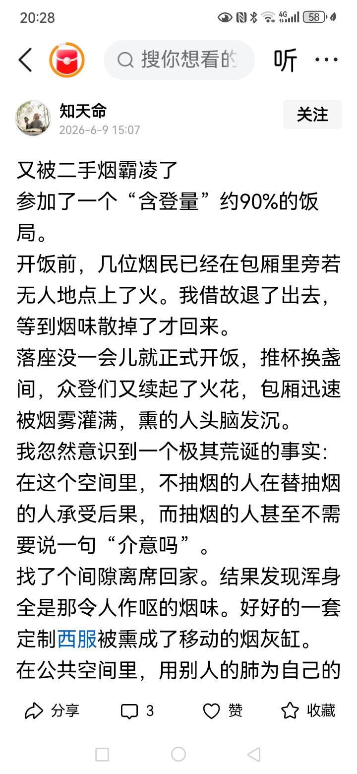这是我看到一个反对吸烟的人写的帖子，真的想告诉他，如果你在这个饭局里面不是一个举