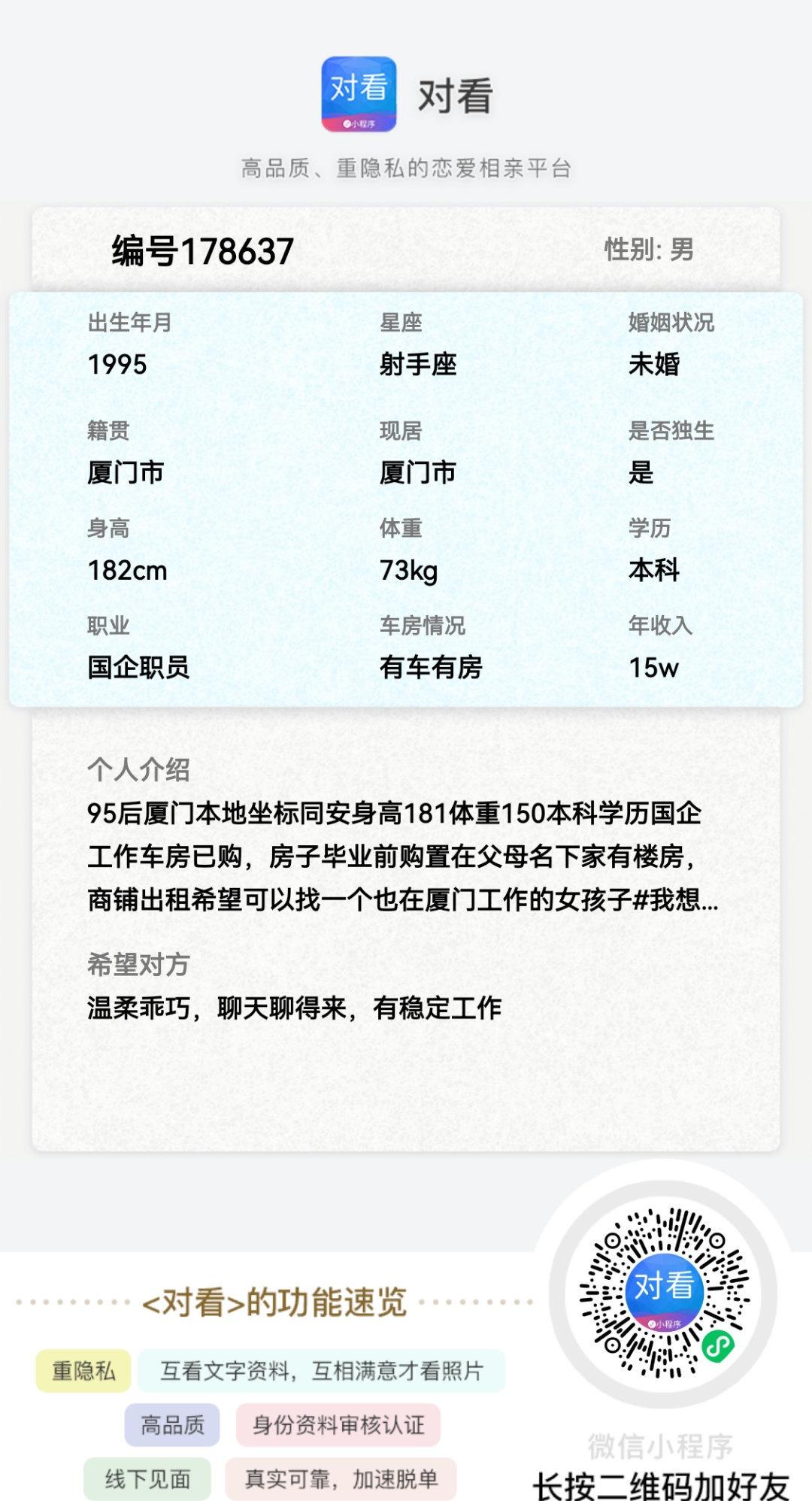 个人介绍：95后厦门本地坐标同安身高181体重150本科学历国企工作