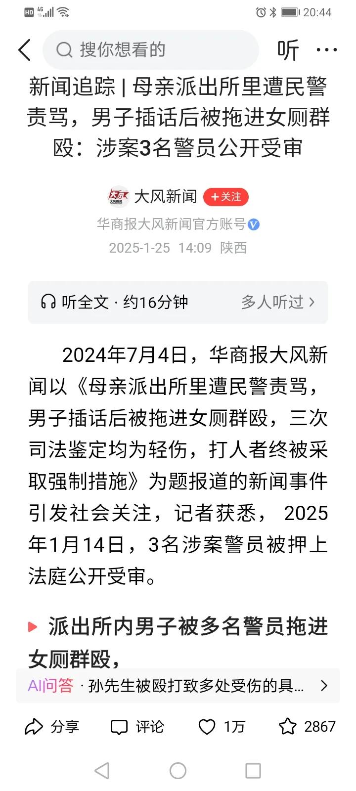 三名“人民警察”在派出所群殴无辜市民，造成市民孙先生的右侧多发肋骨骨折、头部外伤