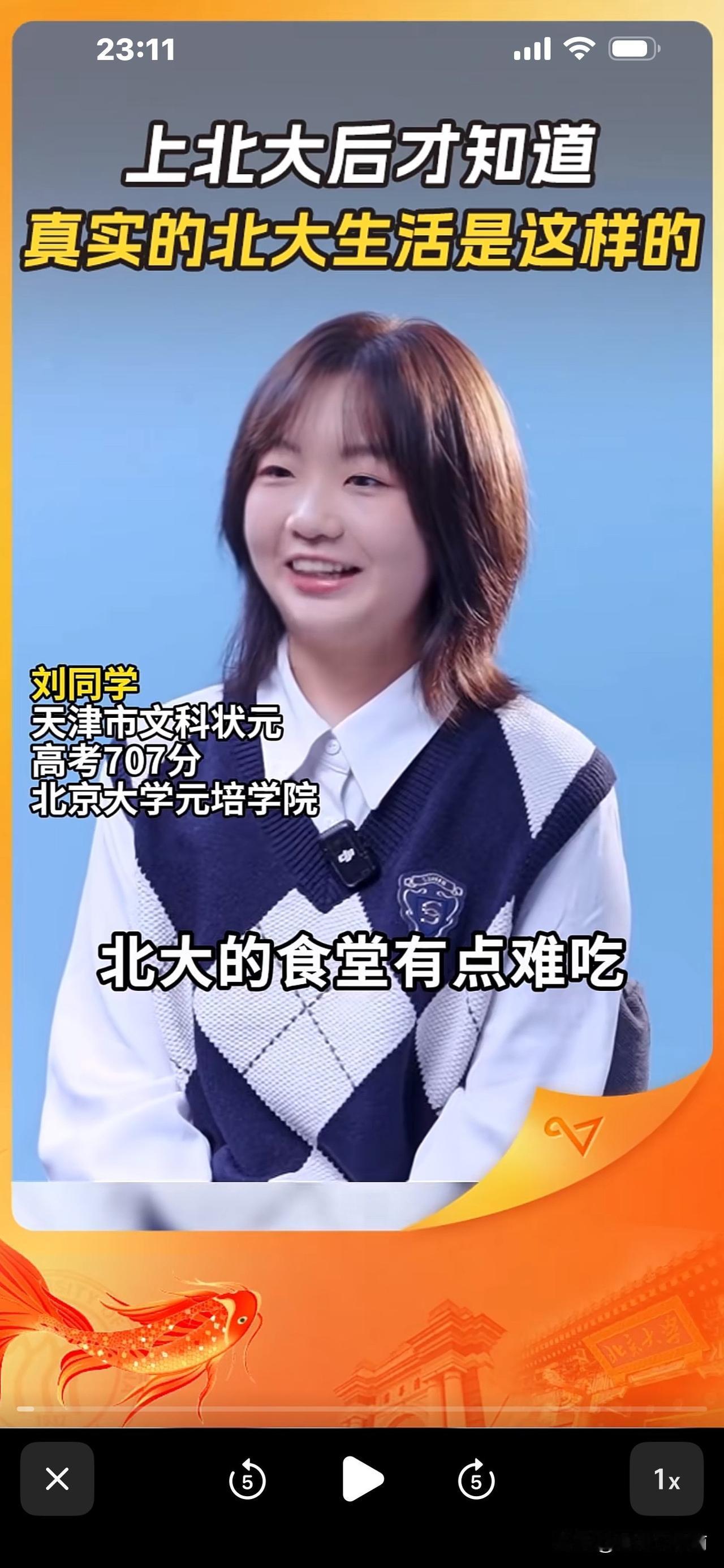这个女生说：北大食堂有点难吃，宿舍有点破，还有莫名其妙的压力，我对它祛魅了！
