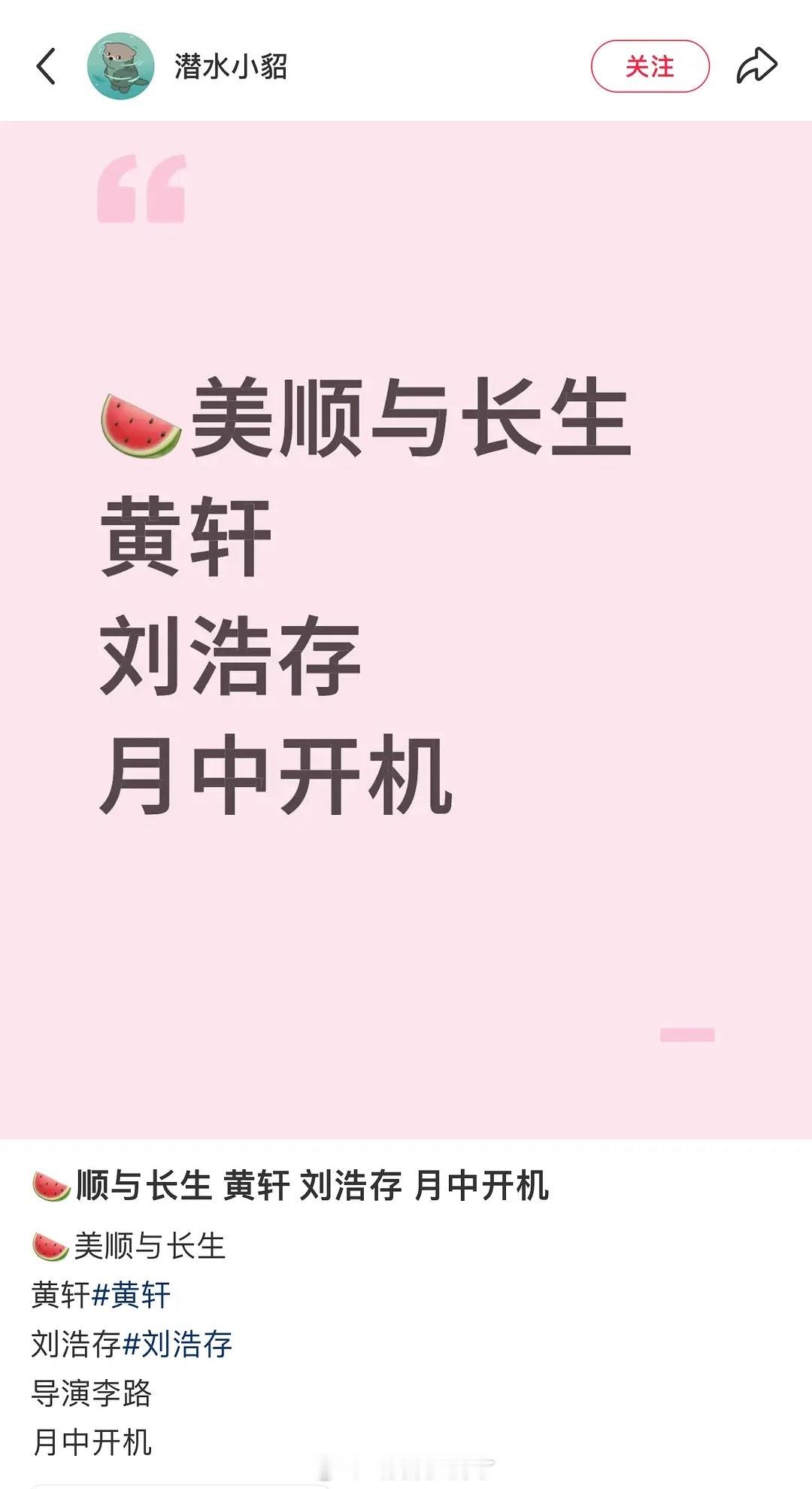 刘浩存和黄轩要一起拍戏了《美顺和长生》，这部剧看起来很难爆啊​
