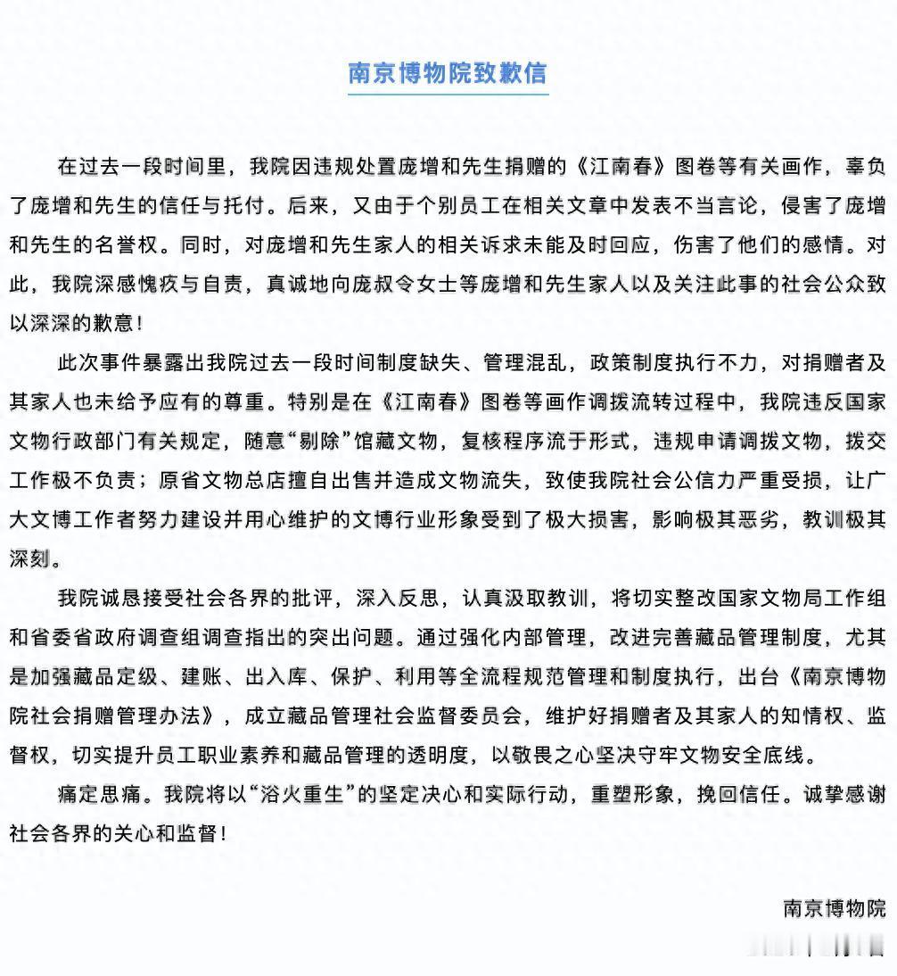 官方通报南京博物院事件，南京博物院发布致歉信近期，在国家文物局工作组指导下，