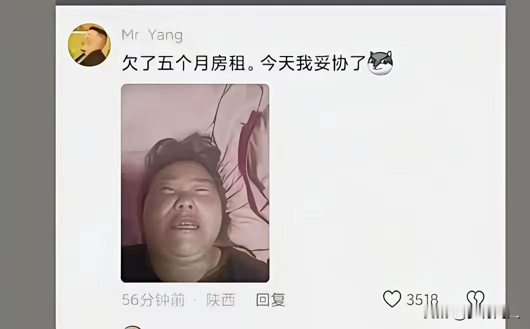 做人难，做一个女人更难，做一个单身女人好难好难……欠了五个月房租，我妥协了。