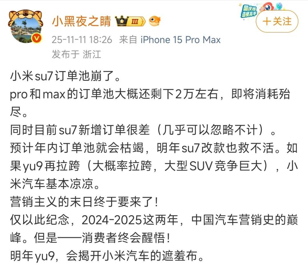 到底是什么样子的成分还会觉得小米订单枯竭啊？SU7在发布的时候，雷军叫了20个业